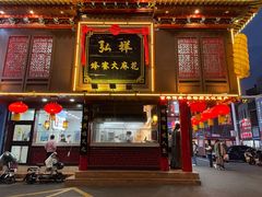 -弘祥蜂蜜大麻花(烟大店)