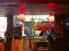 门面-鸿运兔·手撕烤兔(天府广场店)