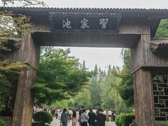 -习家池