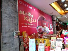 -皇上皇腊味店(下九路店)