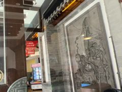 -王明古法砂锅居(开化寺店)