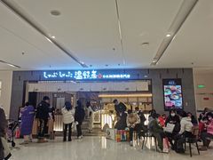 -温野菜涮涮锅(曲江大悦城店)