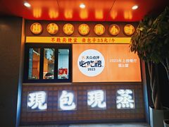 -堂上堂(益民街店)