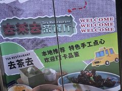 -去茶去餐厅(中央大街店)
