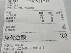 账单-峨嵋酒家(地安门店)