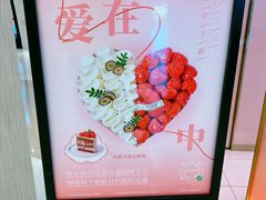 -花花卷卷·鲜食蛋糕(静安久光百货店)