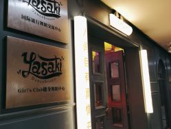 -YASAKI国际舞蹈中心