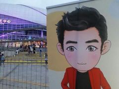 -宝能国际体育演艺中心