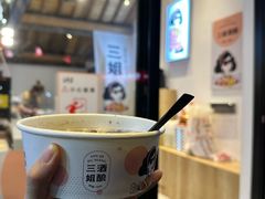 -三姐酒酿(老门东店)