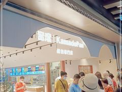 -窑滚面包KamadoPan(建邺吾悦店)