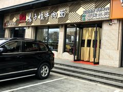 -兰州马子禄牛肉面(文景公园店)