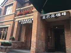 门面-星巴克(天津五大道店)