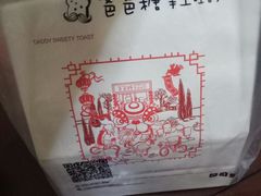 -爸爸糖手工吐司(苏州环球188店)