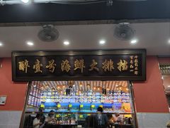-醉壹号海鲜大排档(厦门美食地标店)