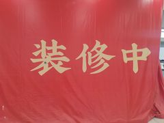 -维客超市(胶南店)