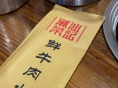 -荣记潮汕牛肉火锅(仙鹤街店)