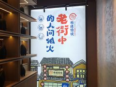 -西塔拾玖泥炉烤肉·活鳗(芝麻街店)