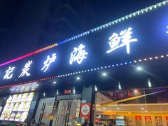 -东记炭炉·海鲜鸡煲(龙华店)