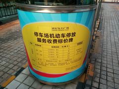 -世纪东方广场-停车场