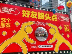 -东门町美食街