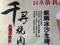 -千寻烧肉(政务区店)