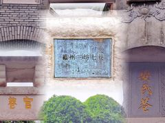 -三坊七巷历史文化街区
