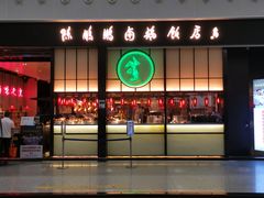 -陈鹏鹏潮汕菜(宝安机场T3航站楼店)