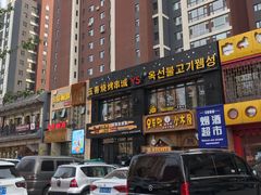 -玉善烧烤串城(长春总店)