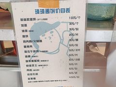 -琦琦蛋饼铺(上南店)