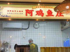-阿鸡鱼庄·顺德鲜蒸小炒(亚运村店)