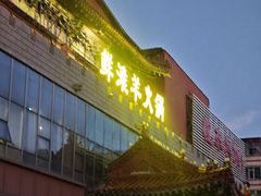 -胡杨记忆(和平路店)