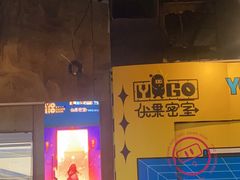 -YOGO优果密室逃脱(新佳丽广场店)