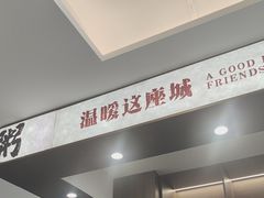-江南粥家庄(宁国路店)