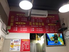 -花市豌杂面(民生路店)