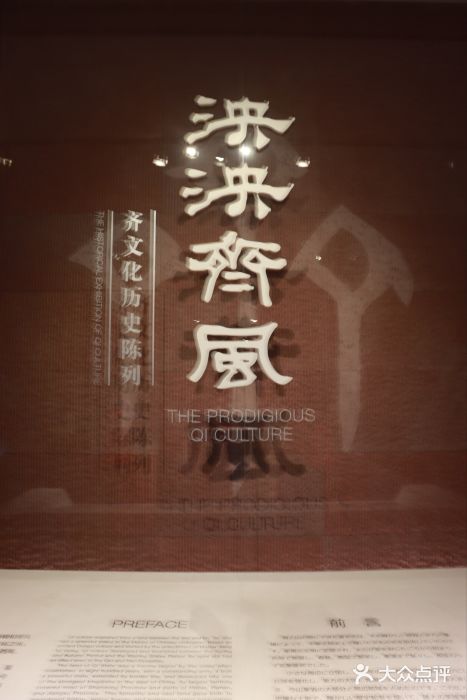 齐文化博物馆图片