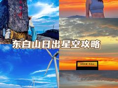 -东白山
