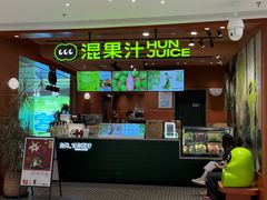 -混果汁(福田领展中心城店)