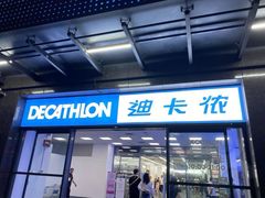 -迪卡侬(南二环店)