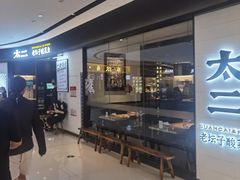 -太二酸菜鱼(门头沟龙湖天街店)