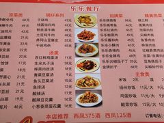 -乐乐餐厅(湘子庙街店)