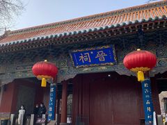 -晋祠公园