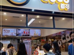 门面-CoCo都可(八达商城店)