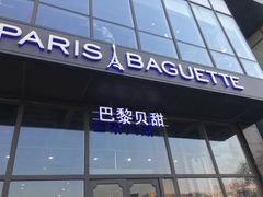 门面-巴黎贝甜(五道口店)