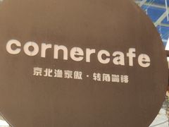 -京北渔家傲