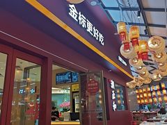 -潮正和潮汕牛肉火锅·老字号(番禺万达店)