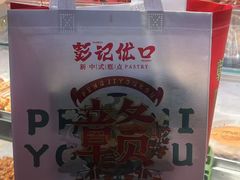 -彭记优口(王府井购物中心店)