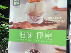 -满记甜品(岭南新天地店)