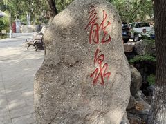 -八大处公园