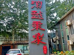 -滇越乘象云南餐厅(豆各庄店)
