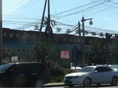 -北京市海淀外国语实验学校